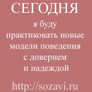 Новые модели поведения Новые модели поведения
